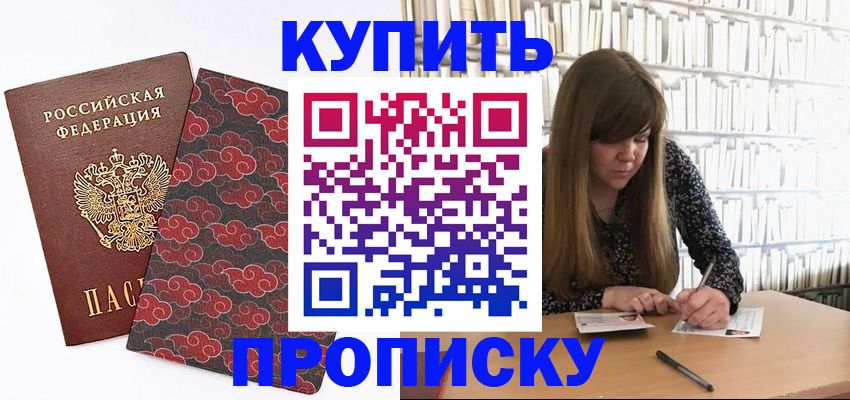 прописка для кредита в Ростове