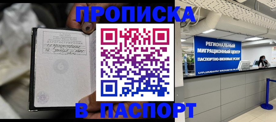 временная регистрация для школы в Ростове